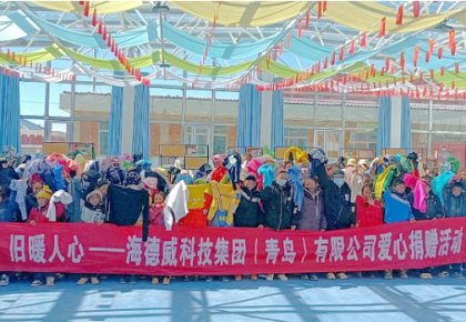 溫暖巴尕灘！海德威向著曉鄉(xiāng)寄宿小學(xué)捐贈(zèng)愛心衣物圖書