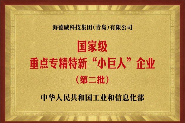 國家級(jí)重點(diǎn)專精特新“小巨人”企業(yè)